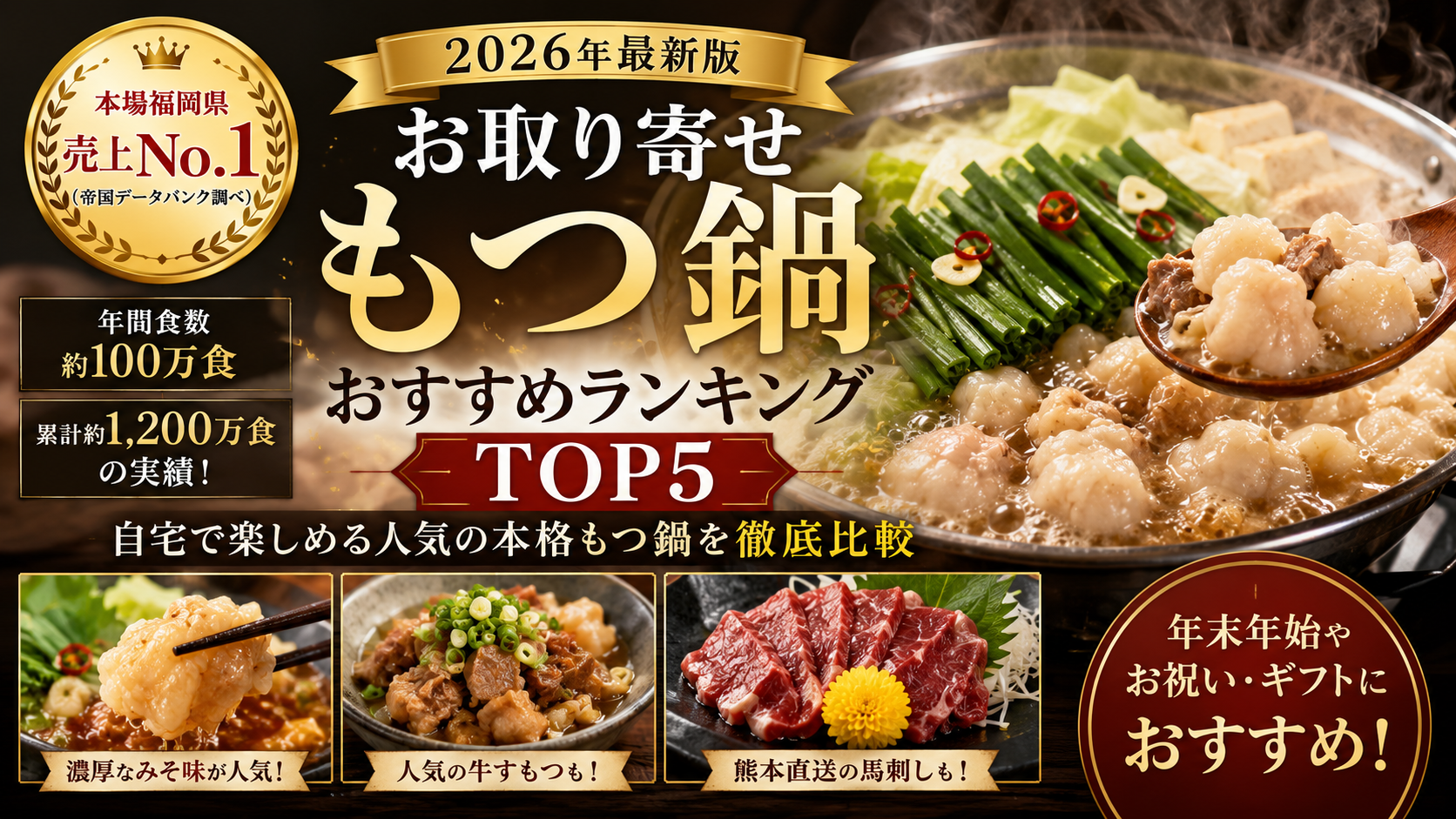 【2026年最新版】お取り寄せもつ鍋おすすめランキングTOP5｜自宅で楽しめる人気の本格もつ鍋を徹底比較